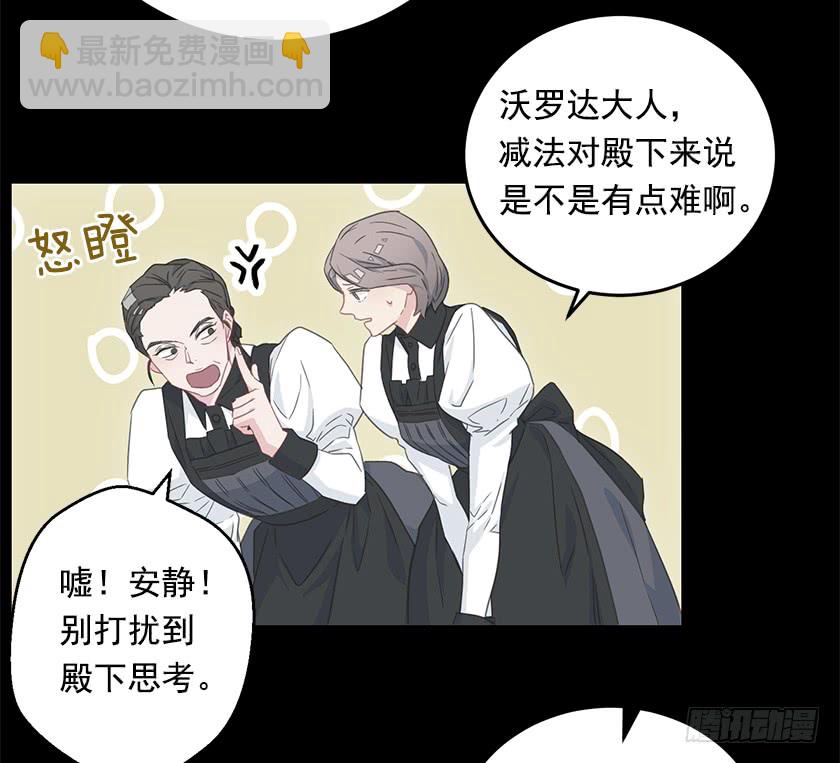 《皇子，你想干啥？》67.这到底是哪里 第6页