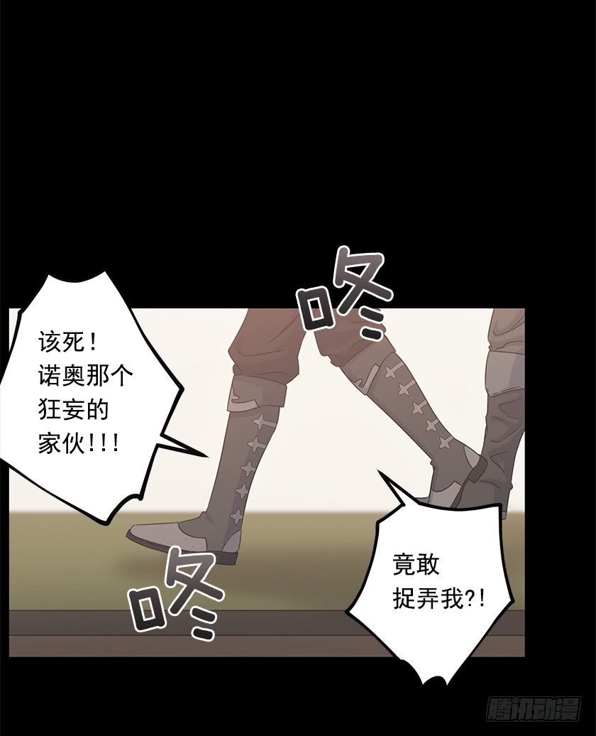 《皇子，你想干啥？》68.那个智障又跑了 第14页