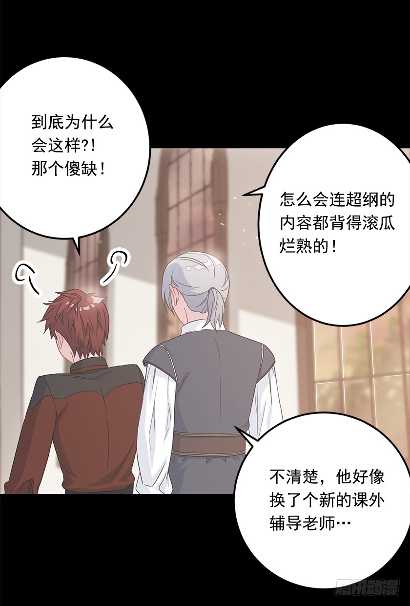 《皇子，你想干啥？》68.那个智障又跑了 第15页