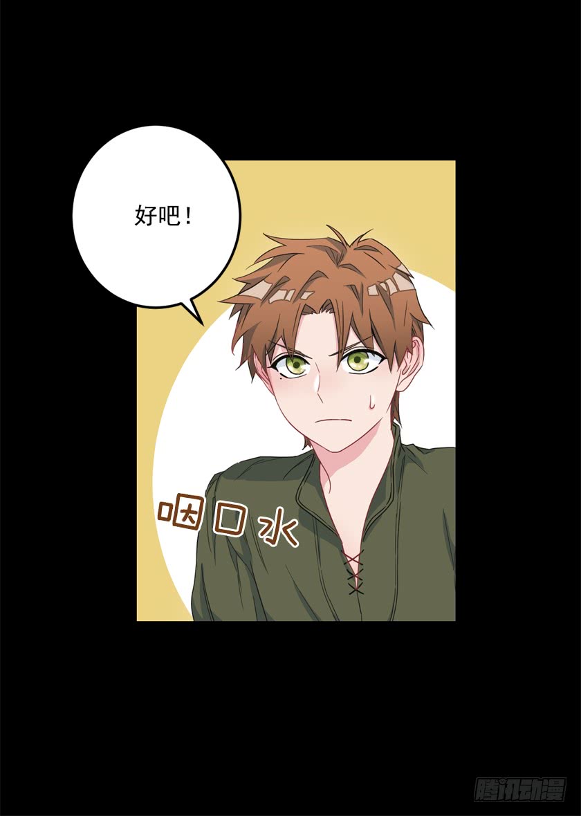 《皇子，你想干啥？》68.那个智障又跑了 第28页
