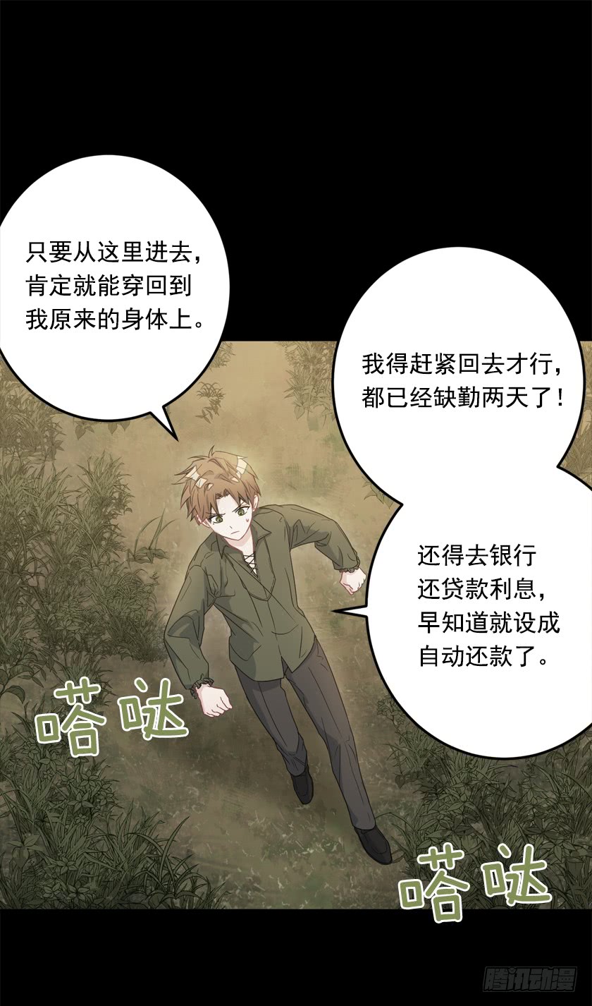 《皇子，你想干啥？》68.那个智障又跑了 第29页
