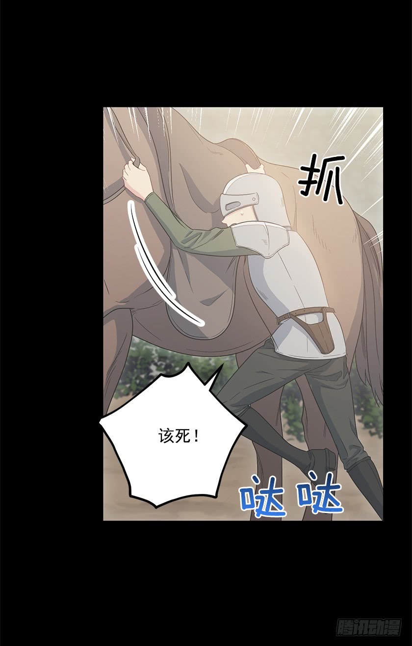 《皇子，你想干啥？》68.那个智障又跑了 第2页