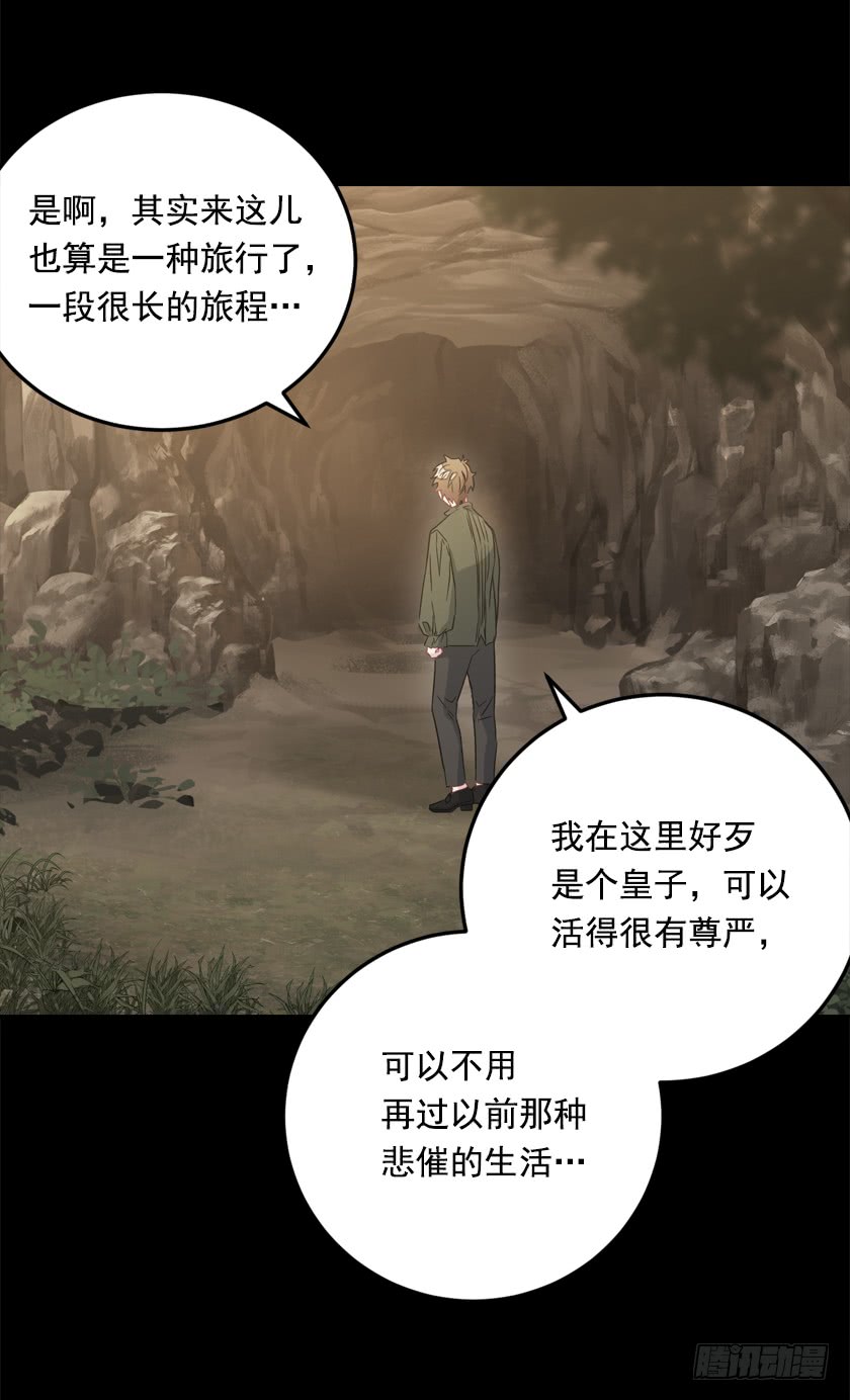 《皇子，你想干啥？》68.那个智障又跑了 第33页
