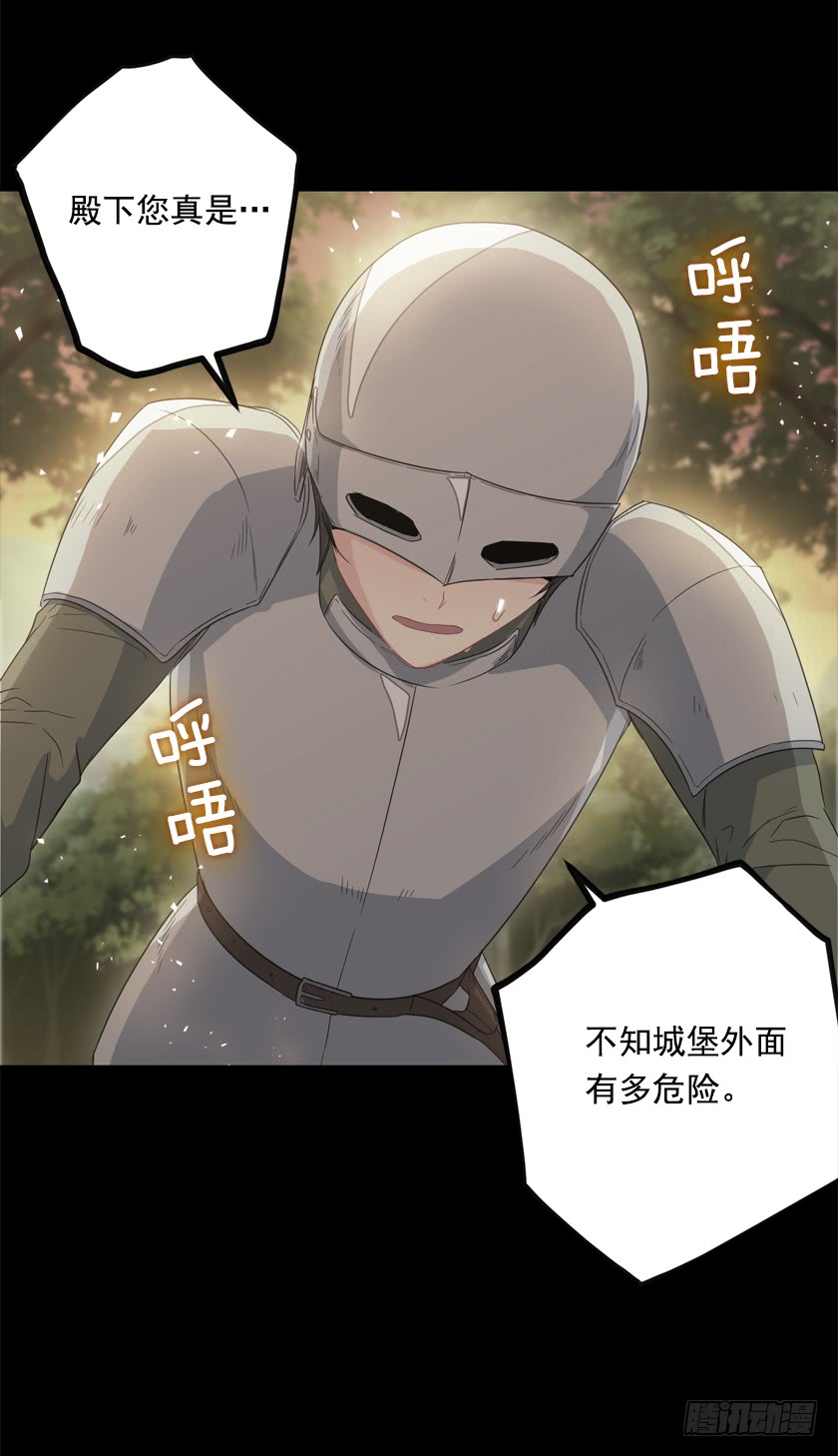 《皇子，你想干啥？》68.那个智障又跑了 第38页
