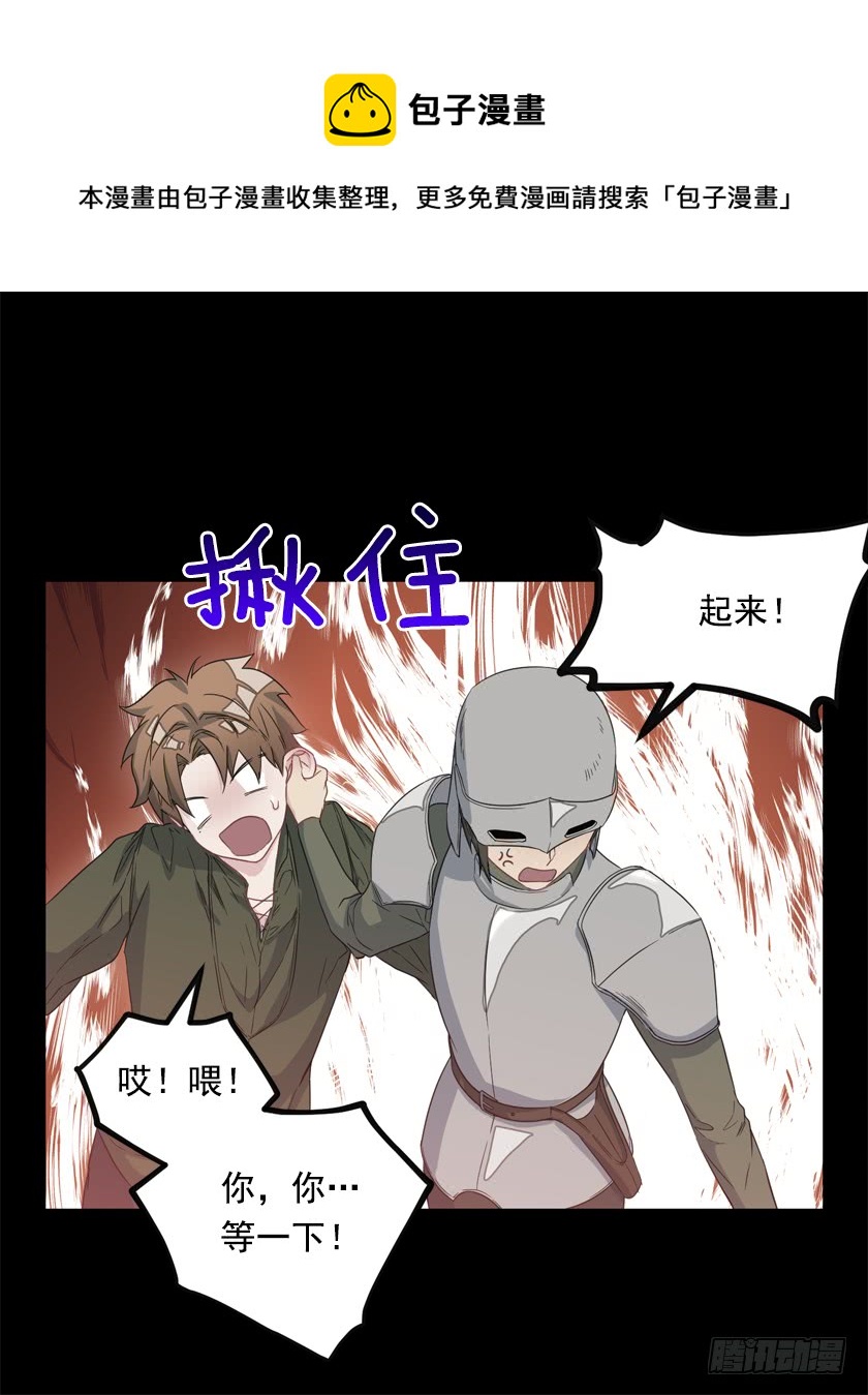 《皇子，你想干啥？》68.那个智障又跑了 第39页