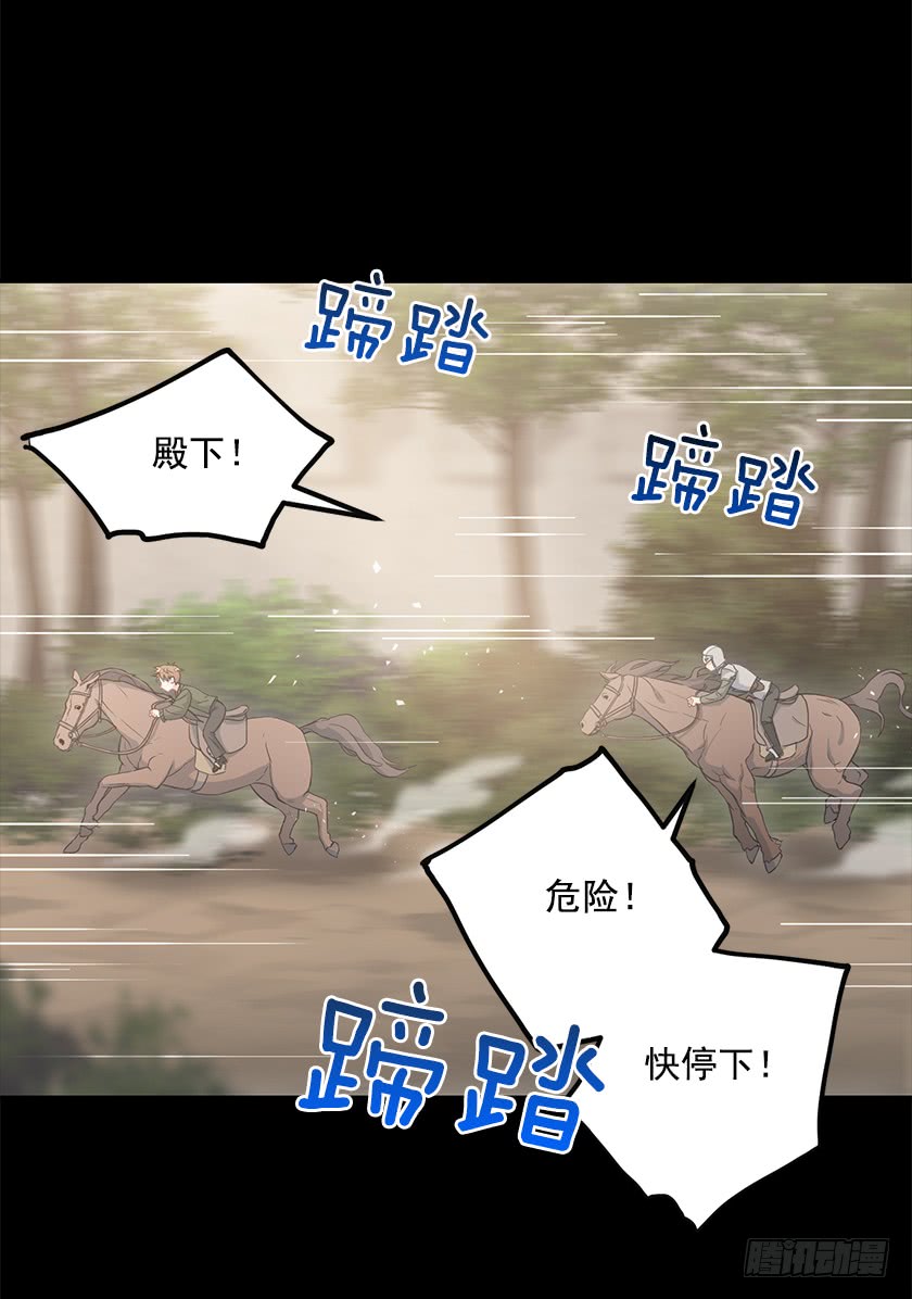 《皇子，你想干啥？》68.那个智障又跑了 第3页