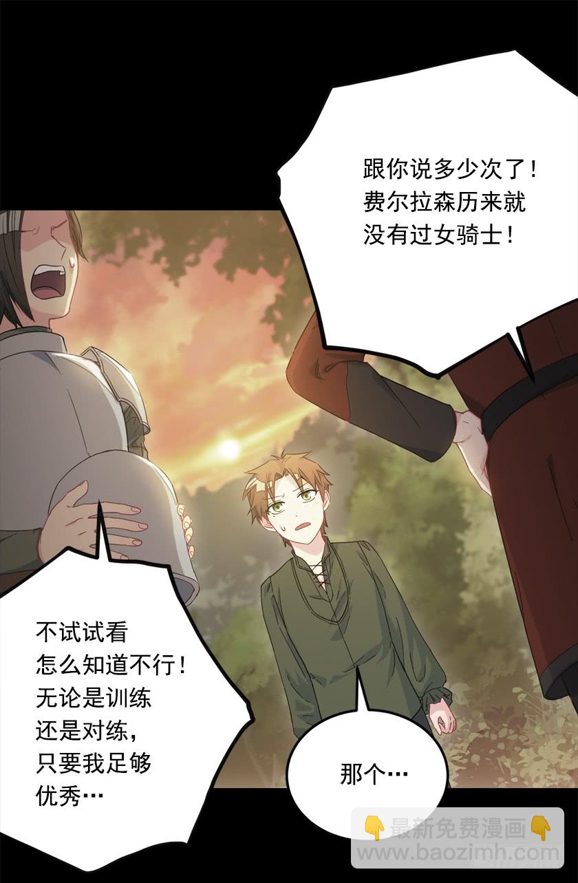 《皇子，你想干啥？》68.那个智障又跑了 第47页