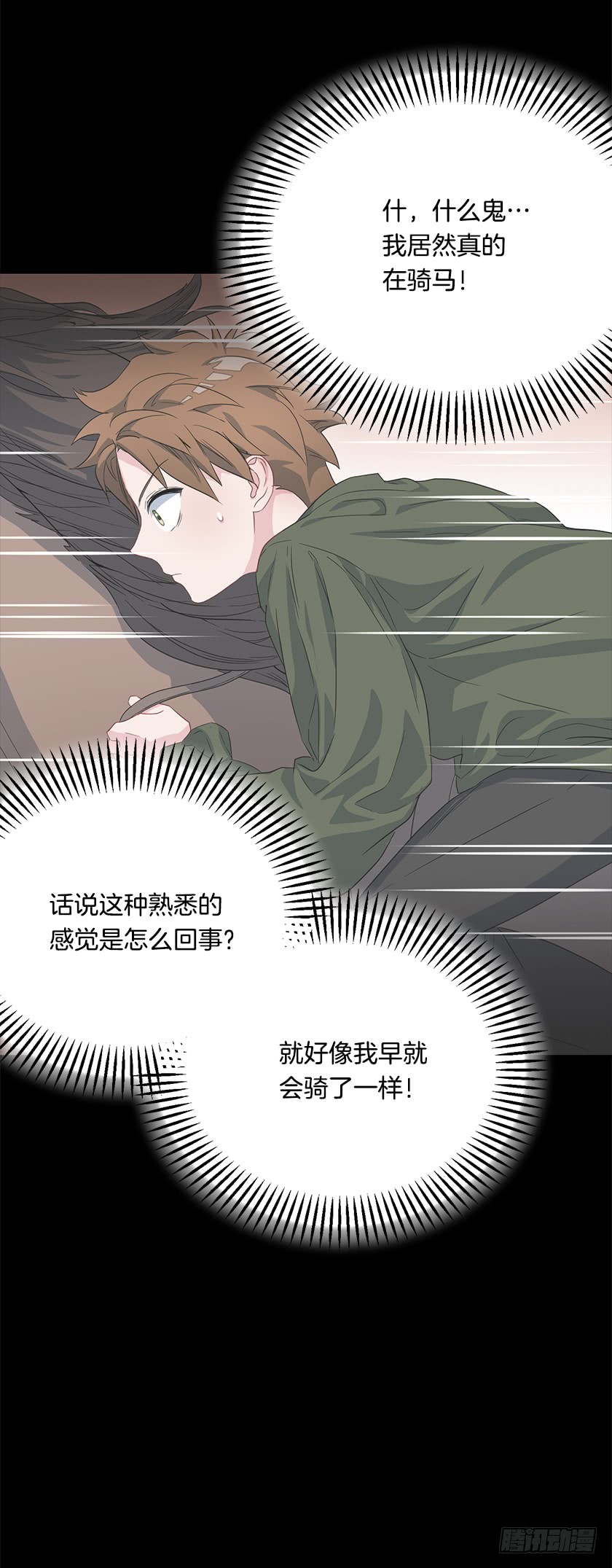 《皇子，你想干啥？》68.那个智障又跑了 第4页