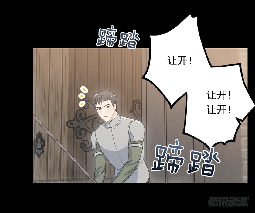 《皇子，你想干啥？》68.那个智障又跑了 第7页