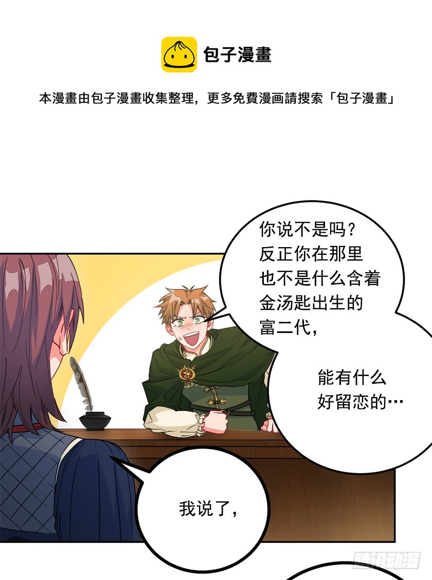 《皇子，你想干啥？》72.我想回到原来的世界 第23页