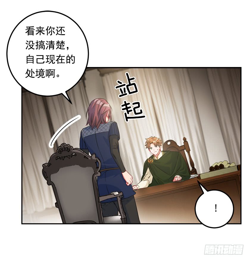 《皇子，你想干啥？》72.我想回到原来的世界 第25页