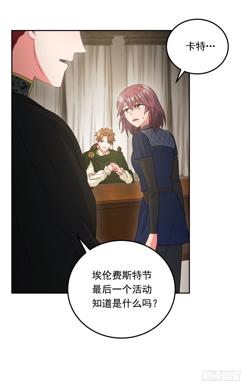 《皇子，你想干啥？》72.我想回到原来的世界 第31页