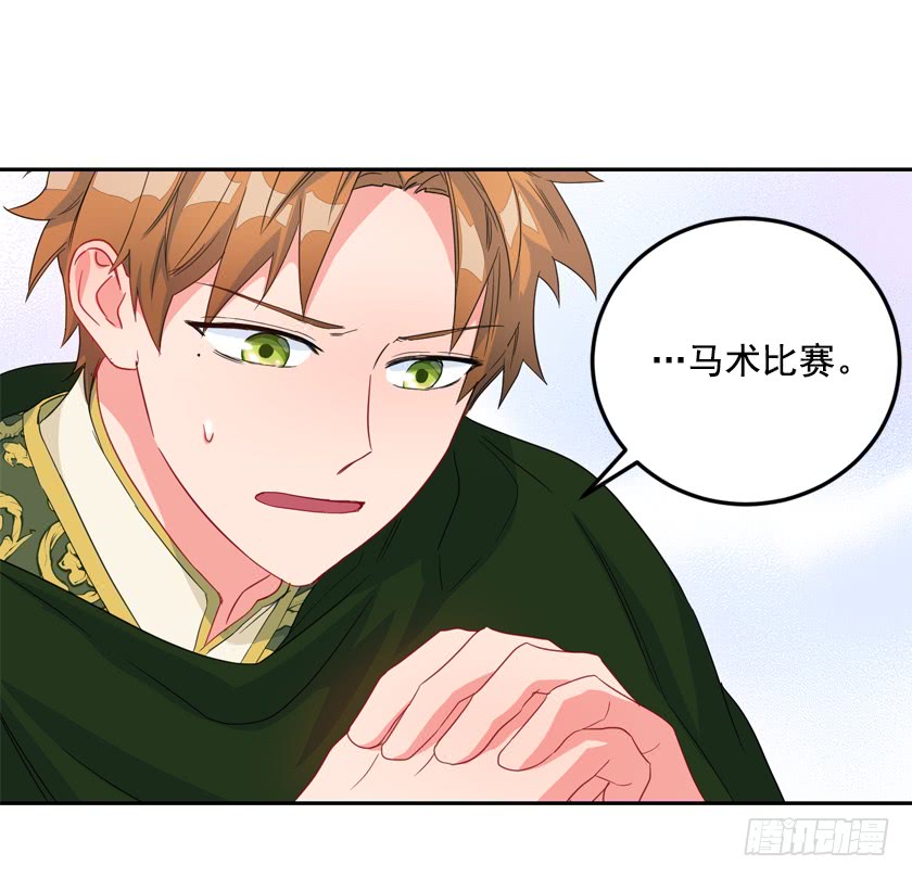 《皇子，你想干啥？》72.我想回到原来的世界 第32页