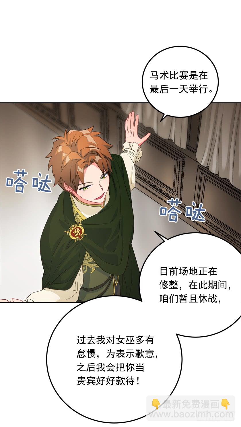 《皇子，你想干啥？》72.我想回到原来的世界 第41页