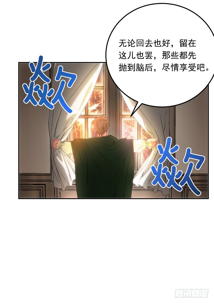 《皇子，你想干啥？》72.我想回到原来的世界 第42页