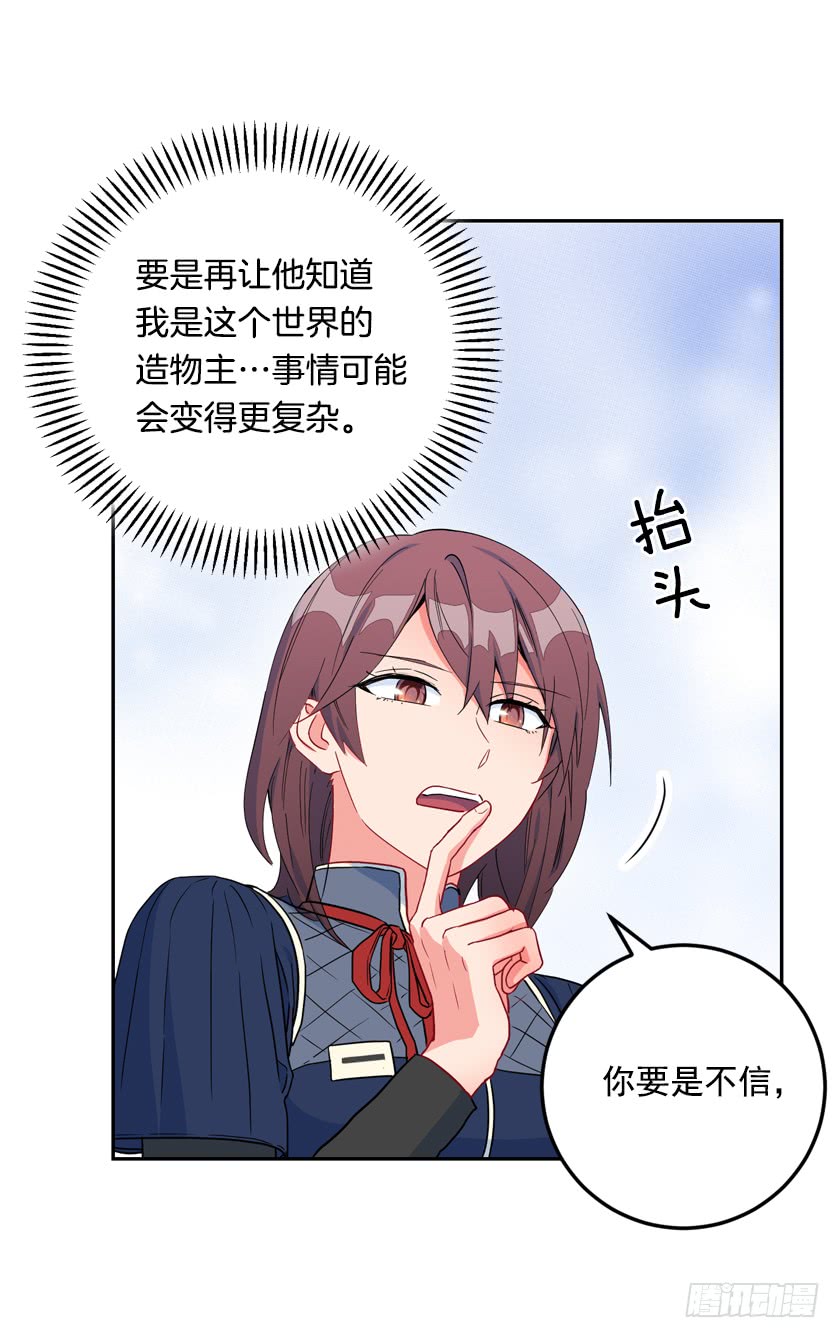 《皇子，你想干啥？》72.我想回到原来的世界 第4页