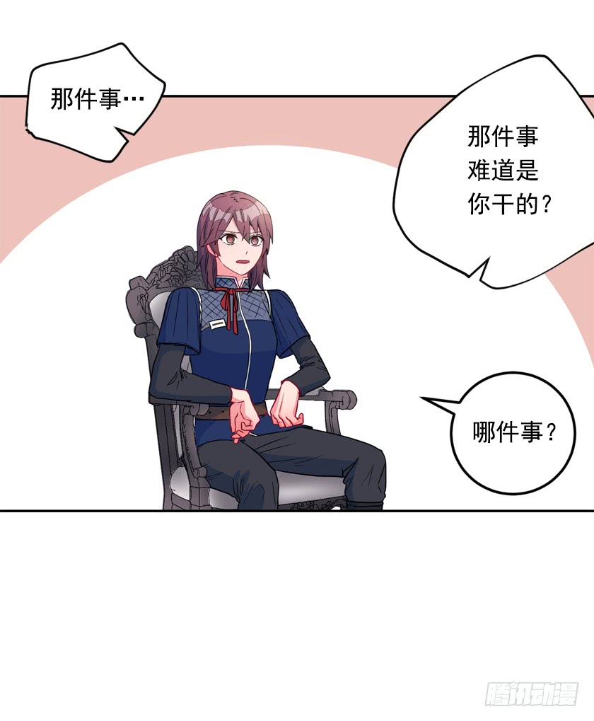 《皇子，你想干啥？》72.我想回到原来的世界 第8页