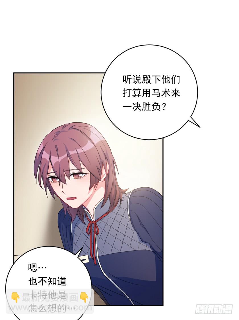 《皇子，你想干啥？》73.茶点时间 第13页