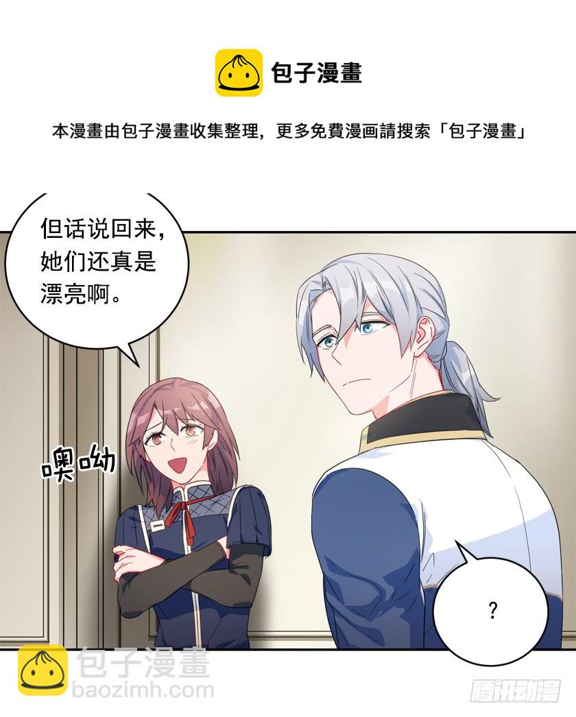 《皇子，你想干啥？》73.茶点时间 第25页