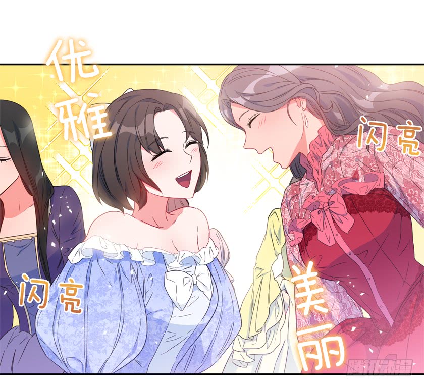 《皇子，你想干啥？》73.茶点时间 第26页