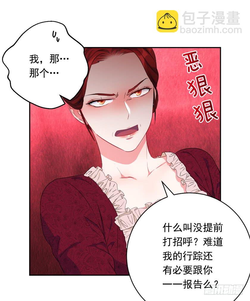 《皇子，你想干啥？》73.茶点时间 第40页
