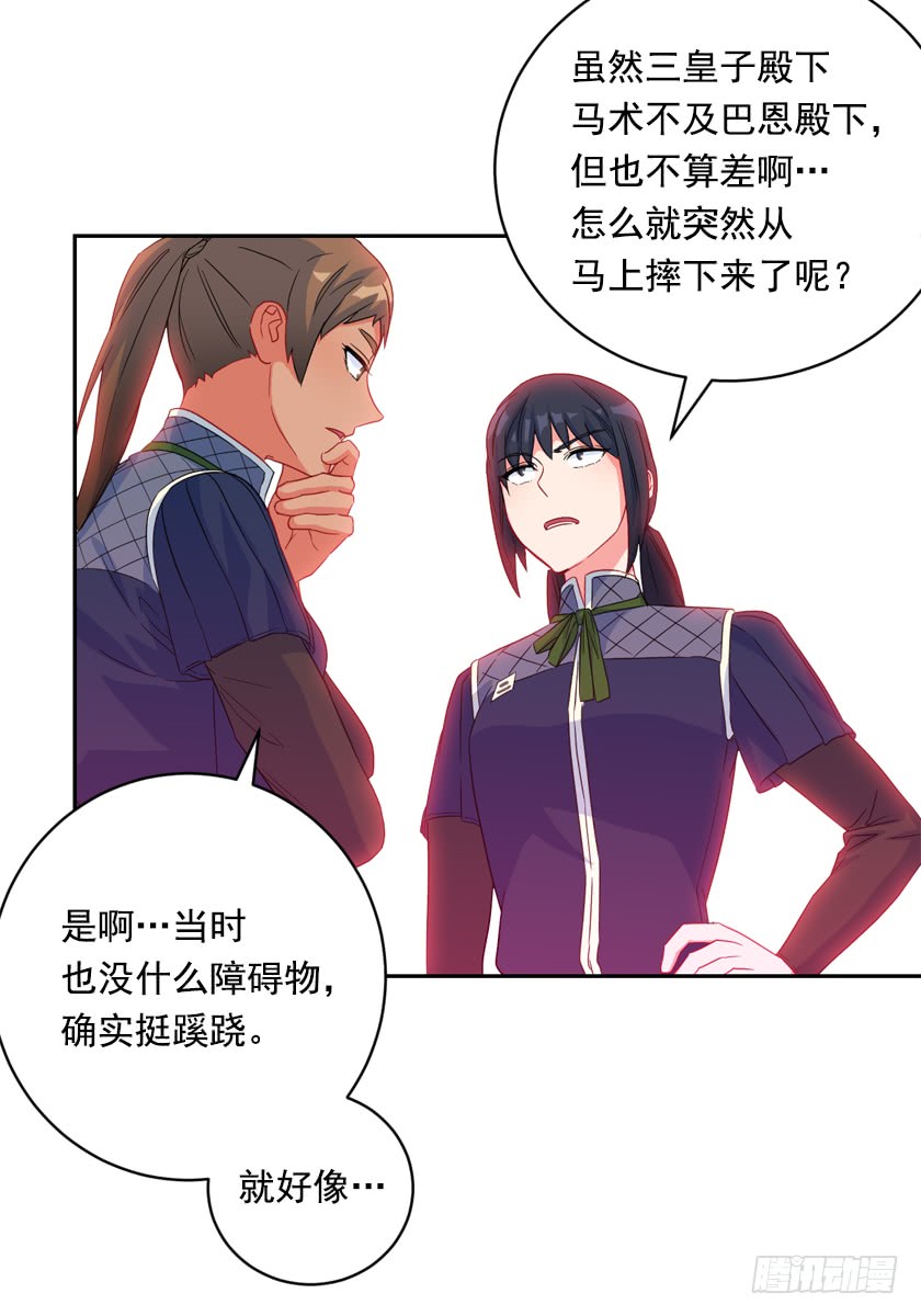 《皇子，你想干啥？》73.茶点时间 第46页