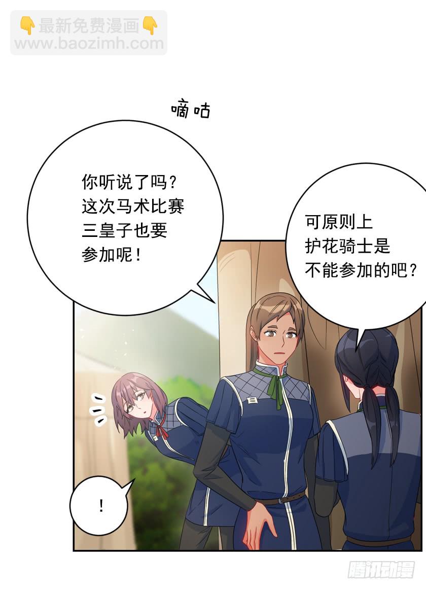《皇子，你想干啥？》74.仿佛被操纵一样 第10页