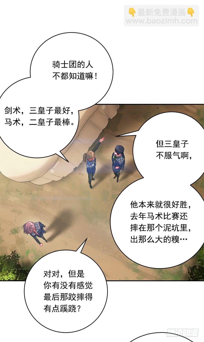 《皇子，你想干啥？》74.仿佛被操纵一样 第12页