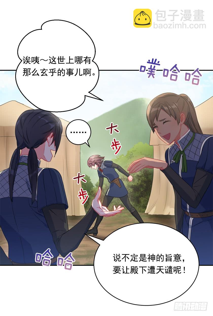 《皇子，你想干啥？》74.仿佛被操纵一样 第15页