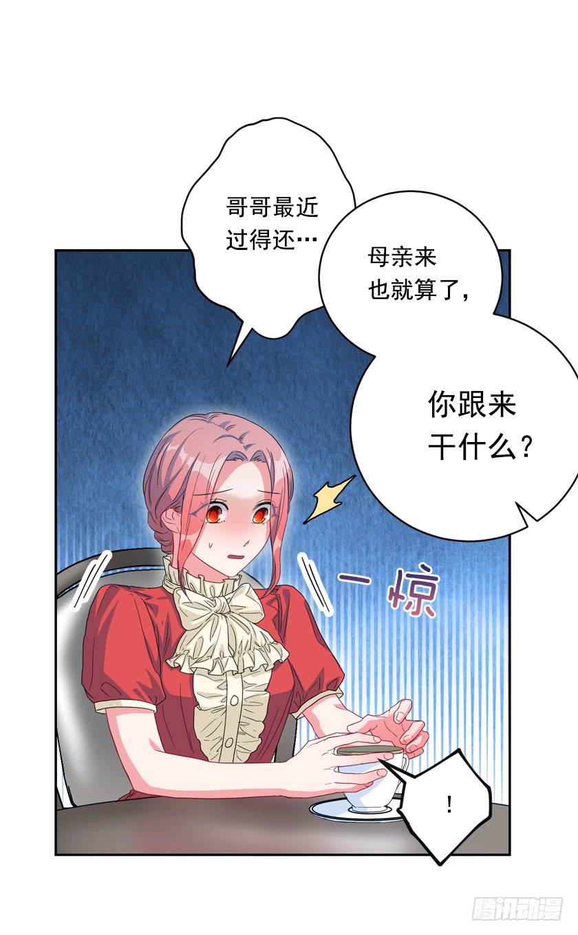 《皇子，你想干啥？》74.仿佛被操纵一样 第31页