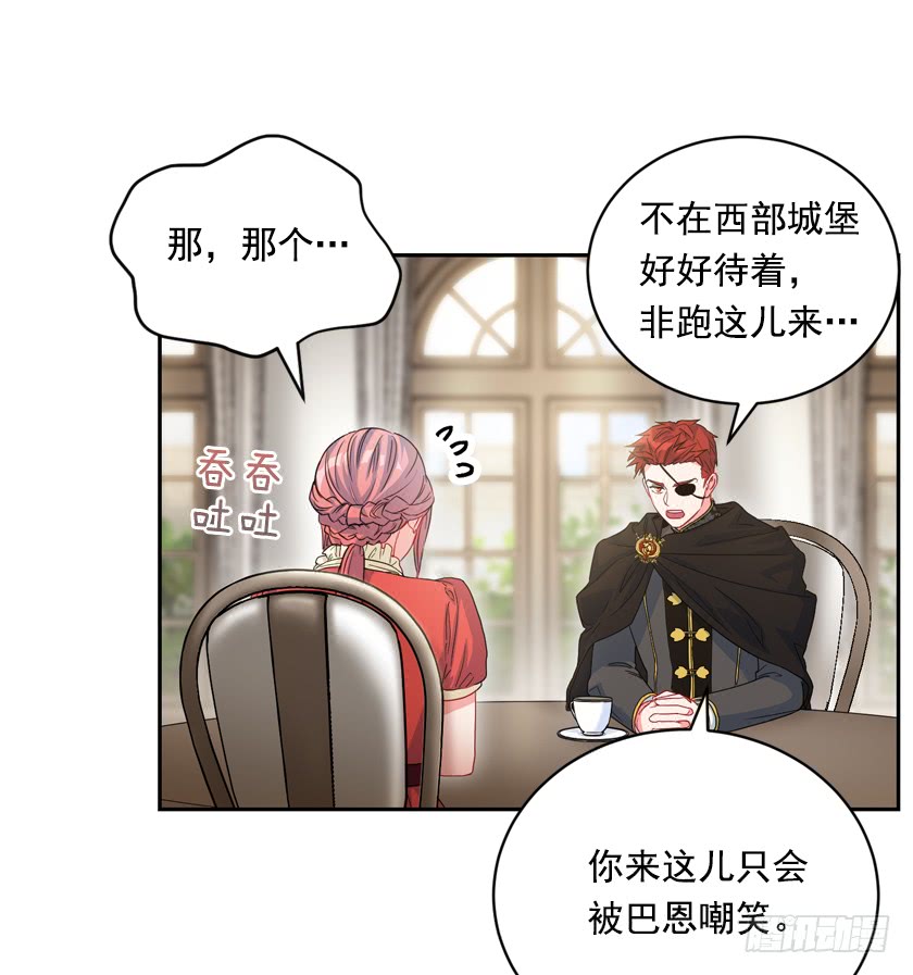 《皇子，你想干啥？》74.仿佛被操纵一样 第32页