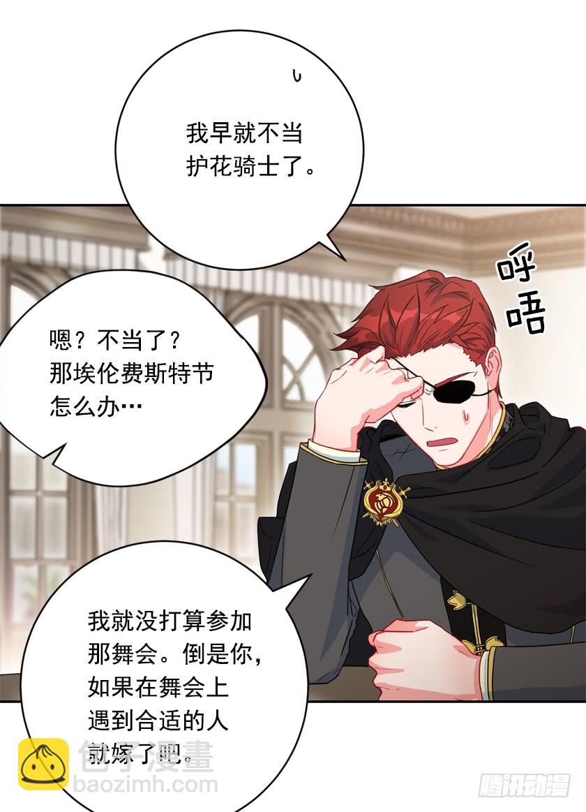 《皇子，你想干啥？》74.仿佛被操纵一样 第37页