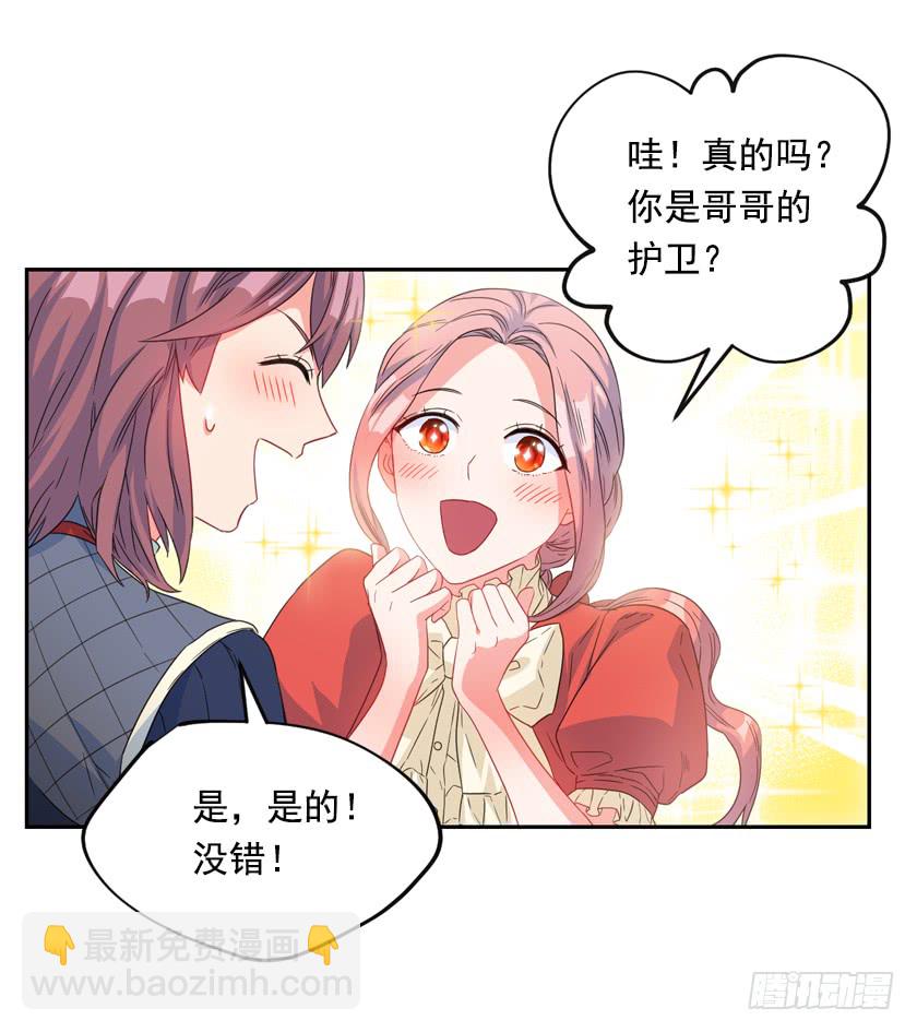 《皇子，你想干啥？》74.仿佛被操纵一样 第47页