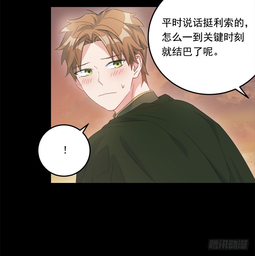 《皇子，你想干啥？》71.咱们聊聊吧 第11页