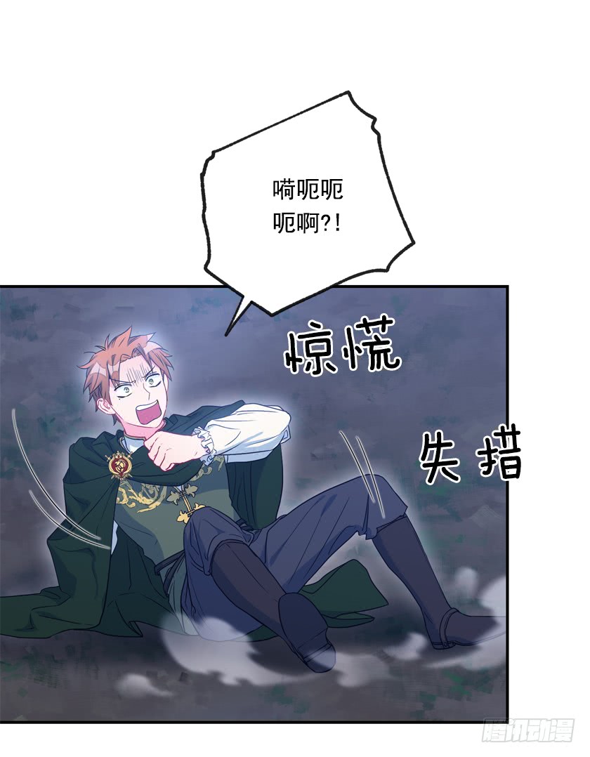 《皇子，你想干啥？》71.咱们聊聊吧 第17页