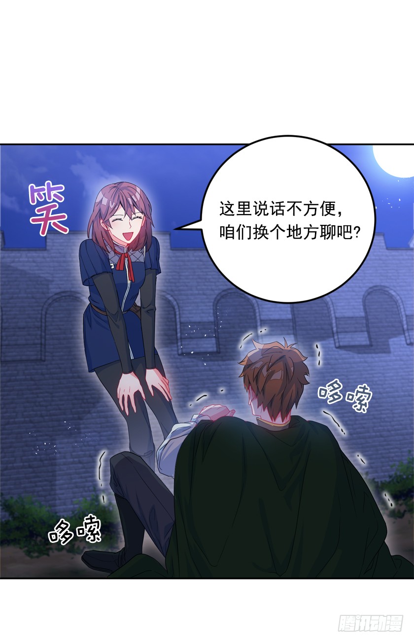 《皇子，你想干啥？》71.咱们聊聊吧 第24页