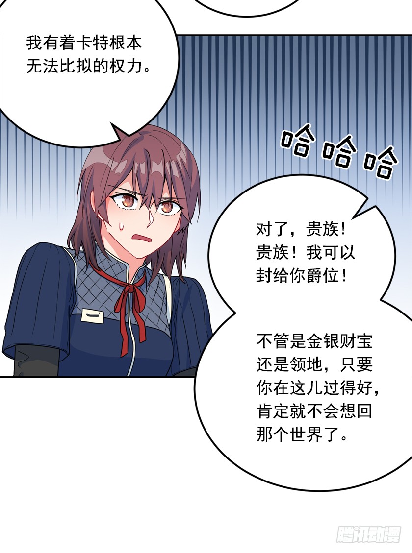 《皇子，你想干啥？》71.咱们聊聊吧 第43页