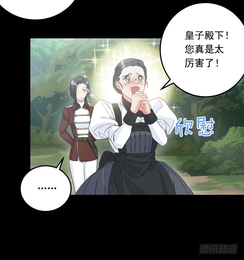 《皇子，你想干啥？》71.咱们聊聊吧 第4页