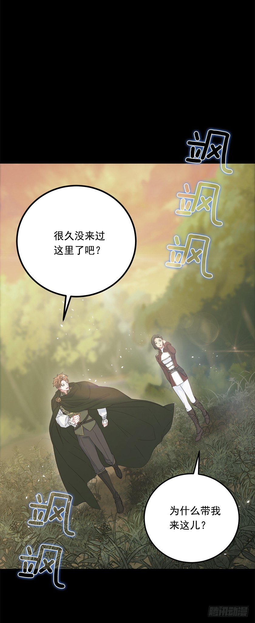 《皇子，你想干啥？》71.咱们聊聊吧 第6页