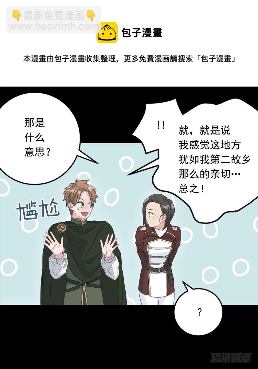 《皇子，你想干啥？》71.咱们聊聊吧 第8页