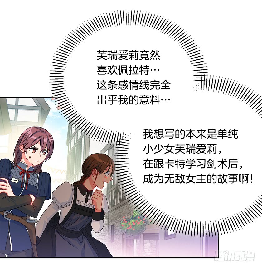 《皇子，你想干啥？》76.干嘛一直躲着我 第13页