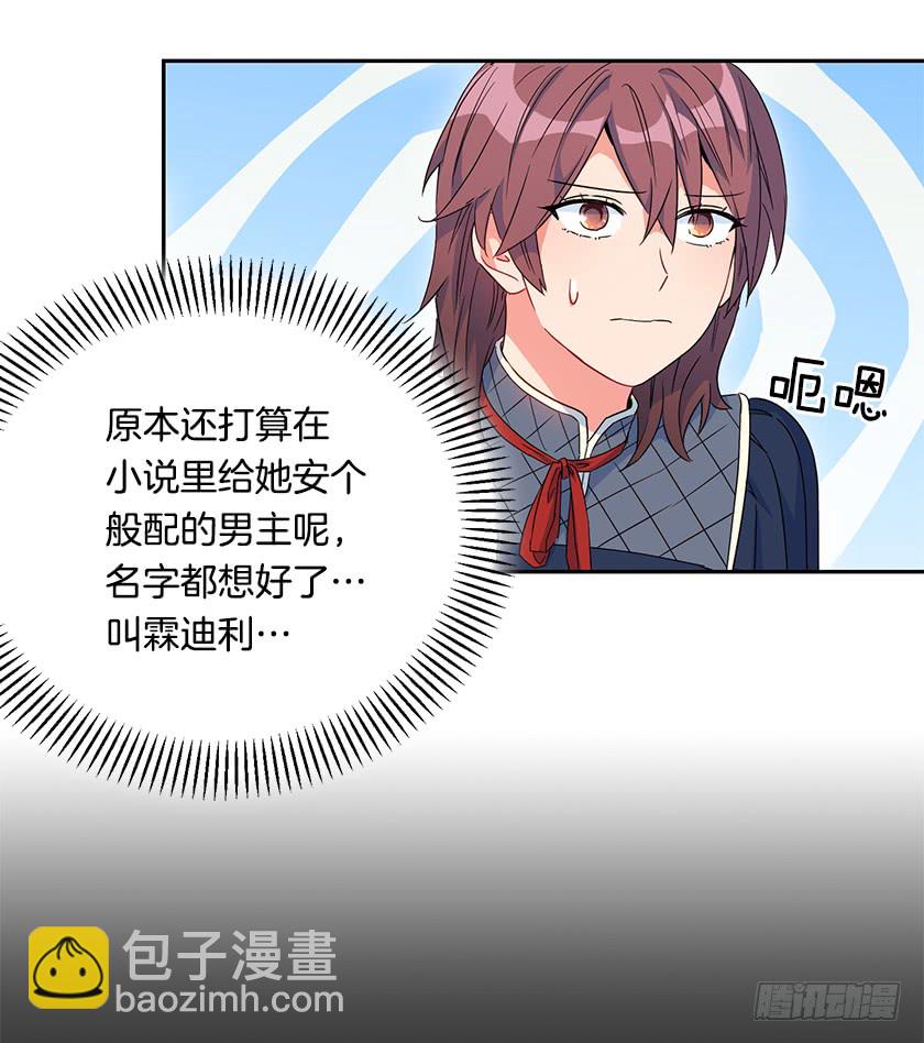 《皇子，你想干啥？》76.干嘛一直躲着我 第14页