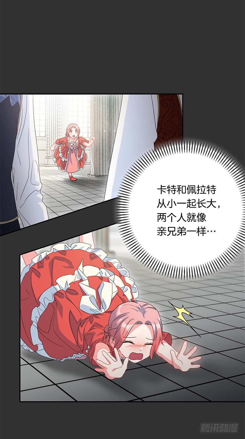 《皇子，你想干啥？》76.干嘛一直躲着我 第16页