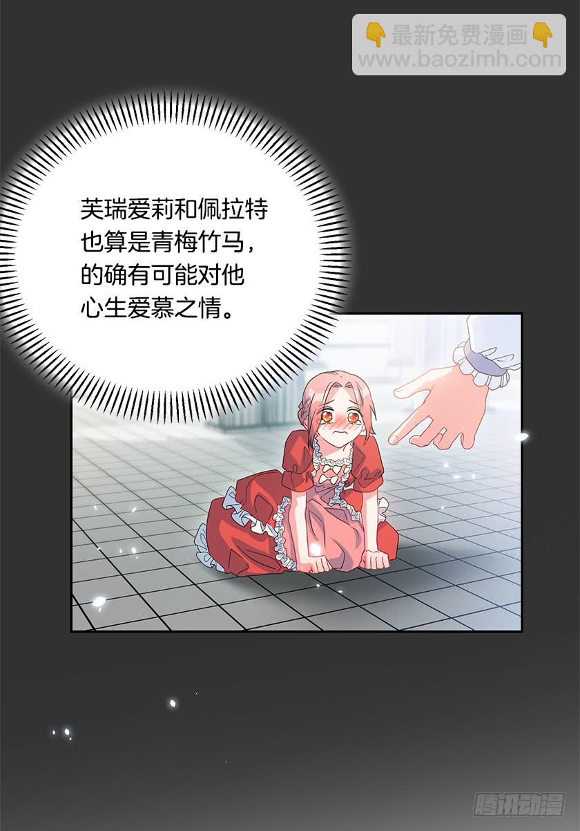 《皇子，你想干啥？》76.干嘛一直躲着我 第17页