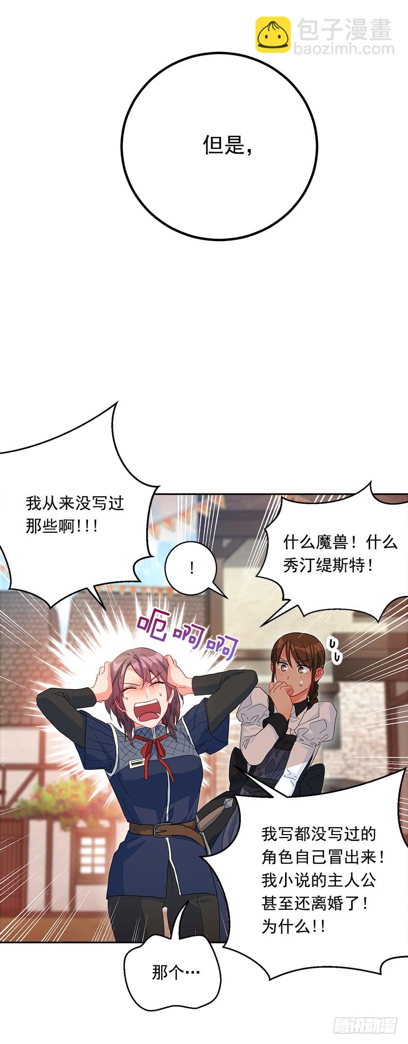 《皇子，你想干啥？》76.干嘛一直躲着我 第19页