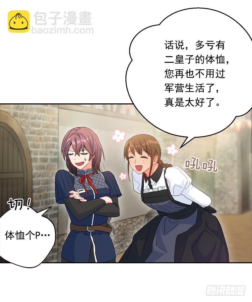 《皇子，你想干啥？》76.干嘛一直躲着我 第22页