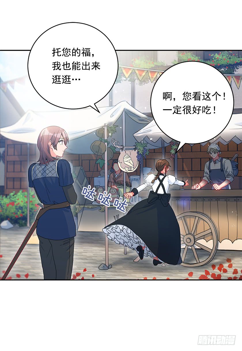 《皇子，你想干啥？》76.干嘛一直躲着我 第23页