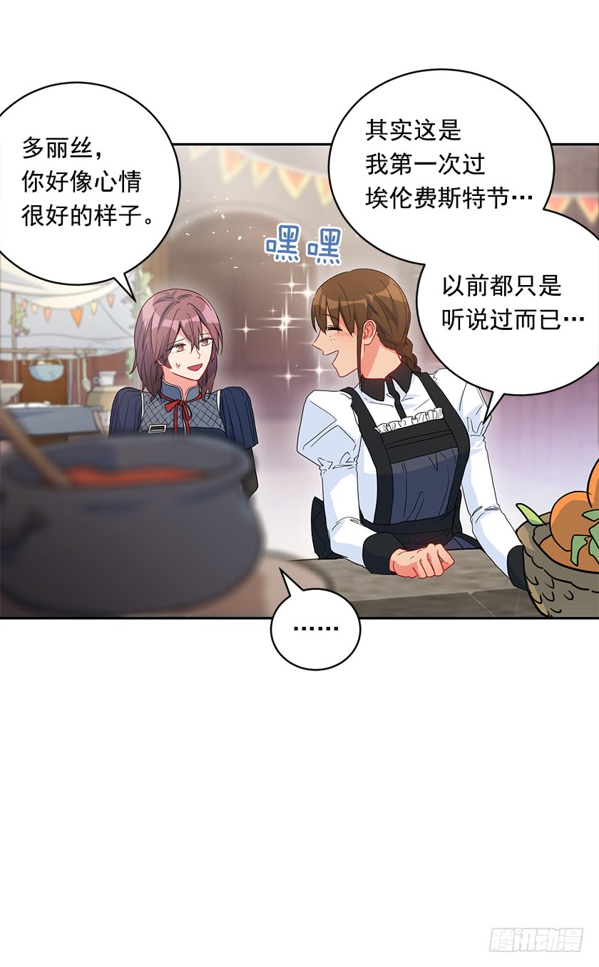 《皇子，你想干啥？》76.干嘛一直躲着我 第25页