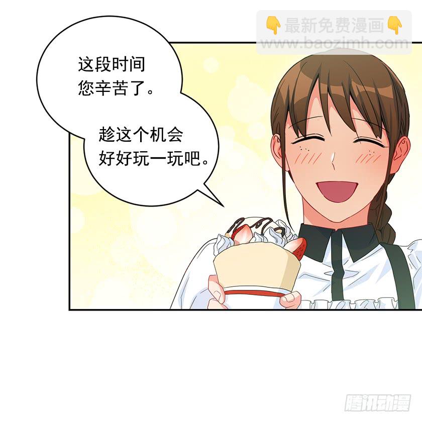 《皇子，你想干啥？》76.干嘛一直躲着我 第27页