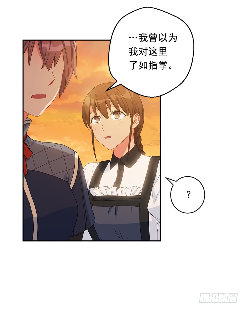 《皇子，你想干啥？》76.干嘛一直躲着我 第33页
